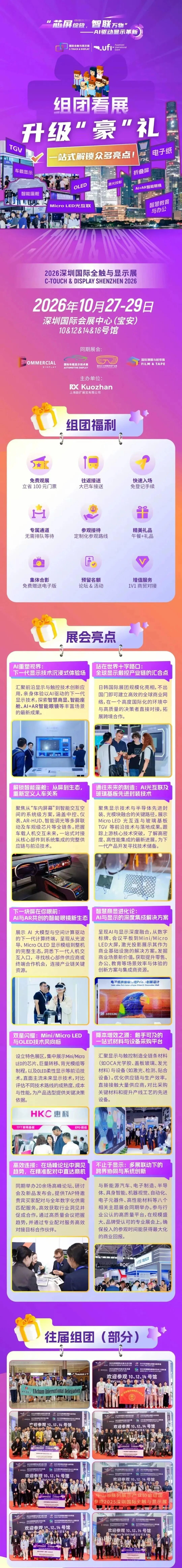 组团报名享豪礼!免排队+免费午餐+精美礼品,2026深圳国际AI+AR智能眼镜产业展邀您组队参观图10