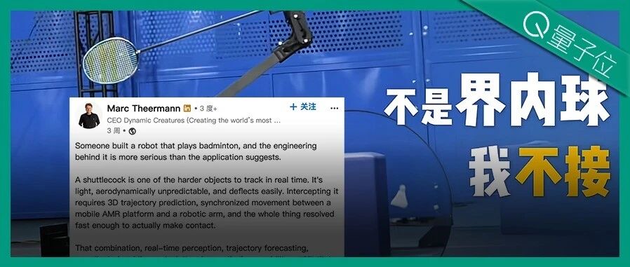 中国机器人羽毛球连打1452拍！拿下吉尼斯纪录，波士顿动力大佬围观被硬控