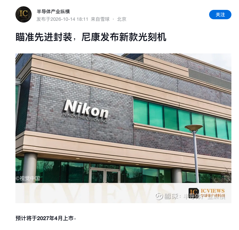瞄准先进封装:尼康发布新款光刻机!图2