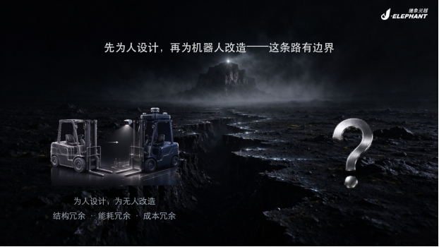 直击结构、能耗、成本冗余痛点,这家企业把“叉车”放回“机器人”体系图2