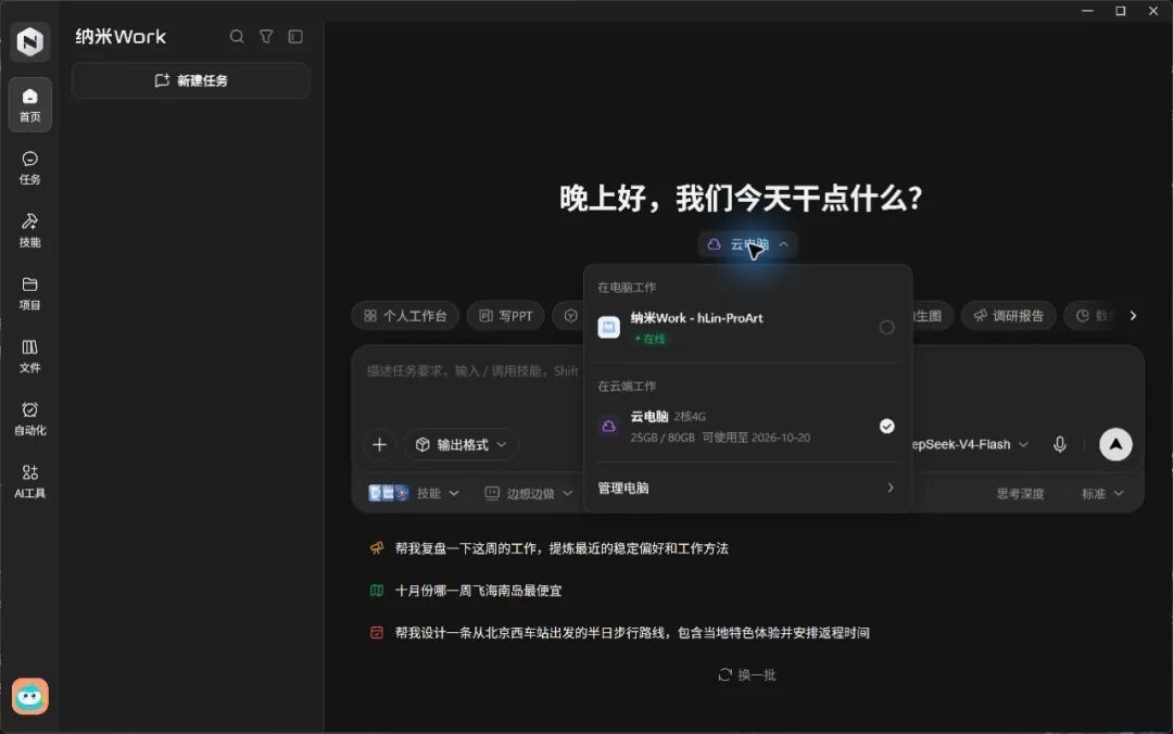 硬刚OpenAI dots！这家中国公司狂卷Work Agent图19