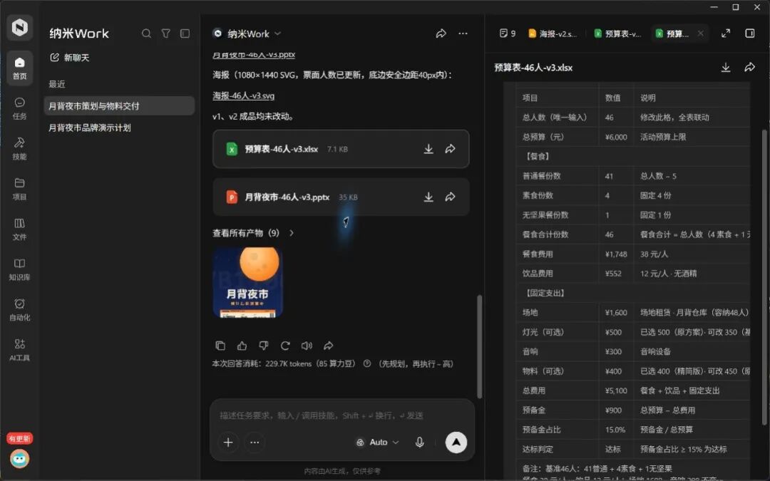 硬刚OpenAI dots！这家中国公司狂卷Work Agent图23
