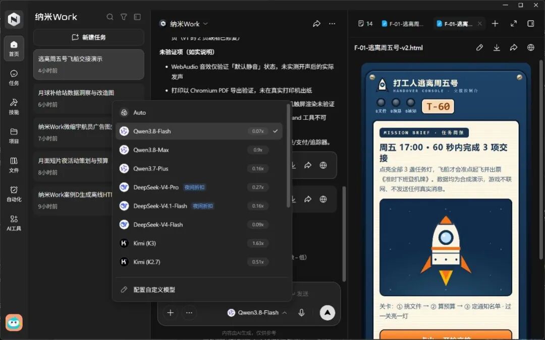 硬刚OpenAI dots！这家中国公司狂卷Work Agent图32