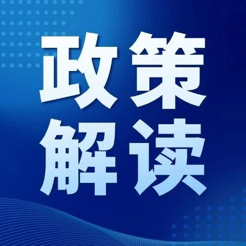 《四川省工业能碳指南（2026年版）》政策解读