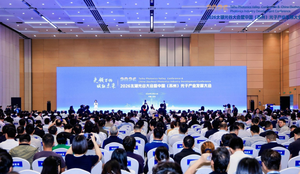媒体关注 | 沃土育新机 融合启新程——量光智融合计算创新联合体在苏州成立图8