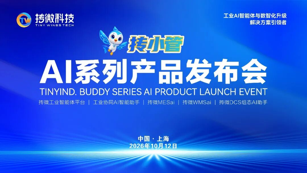 工博会直击 | 抟小管五连发！抟微科技为工业现场派来 "AI 管家"图5