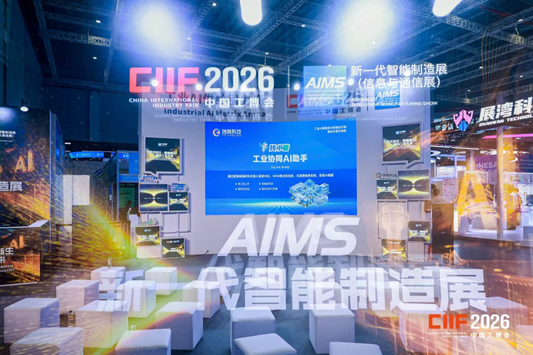 工博会直击 | 抟小管五连发！抟微科技为工业现场派来 "AI 管家"图11