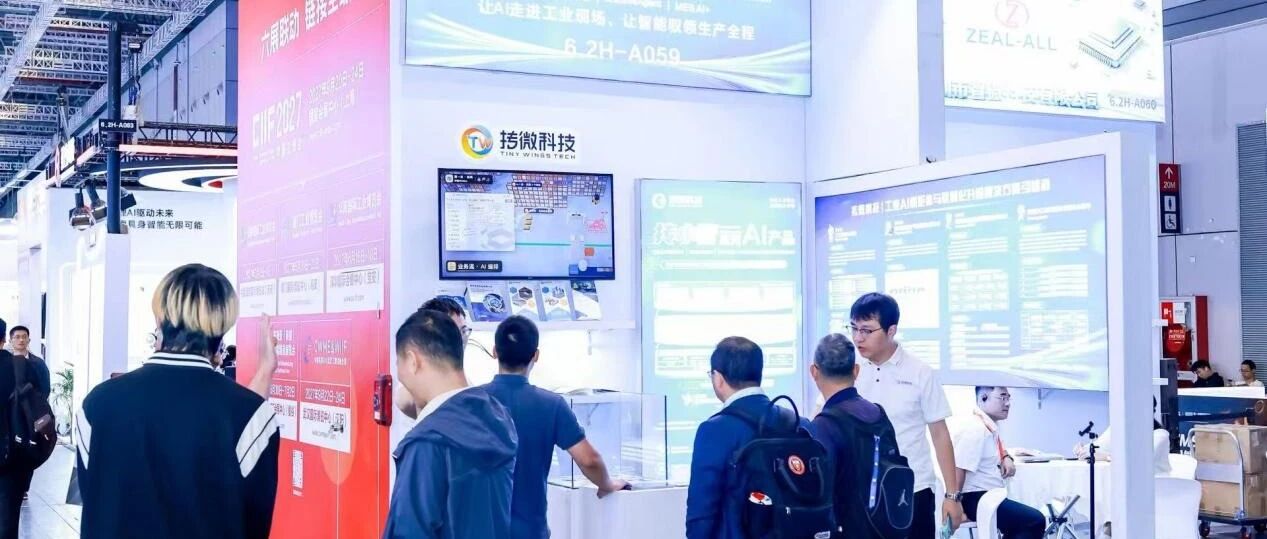 工博会直击 | 抟小管五连发！抟微科技为工业现场派来 "AI 管家"