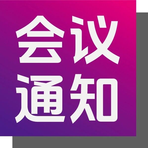 会议通知 | 芯片、存储、互连、服务器，谁在决定AI系统性能？产业高管齐聚芯和用户生态大会