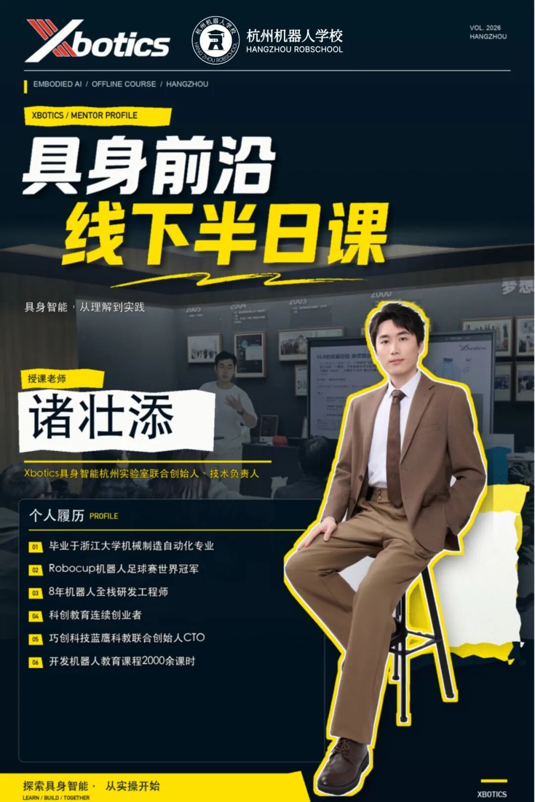 Xbotics x 杭州机器人学校「具身前沿线下半日课」|让机器鸭 MicroDuck 动起来图3