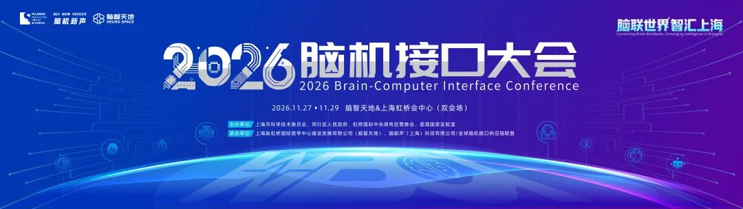 最懂脑机接口企业需求的地方,或许就在这里图6