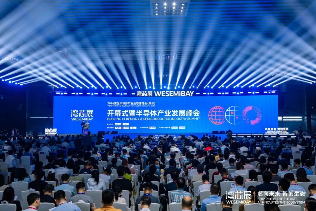2026湾芯展圆满落幕！“不一样的展会” 邀您共启不一样的产业生态“芯”征程！图19