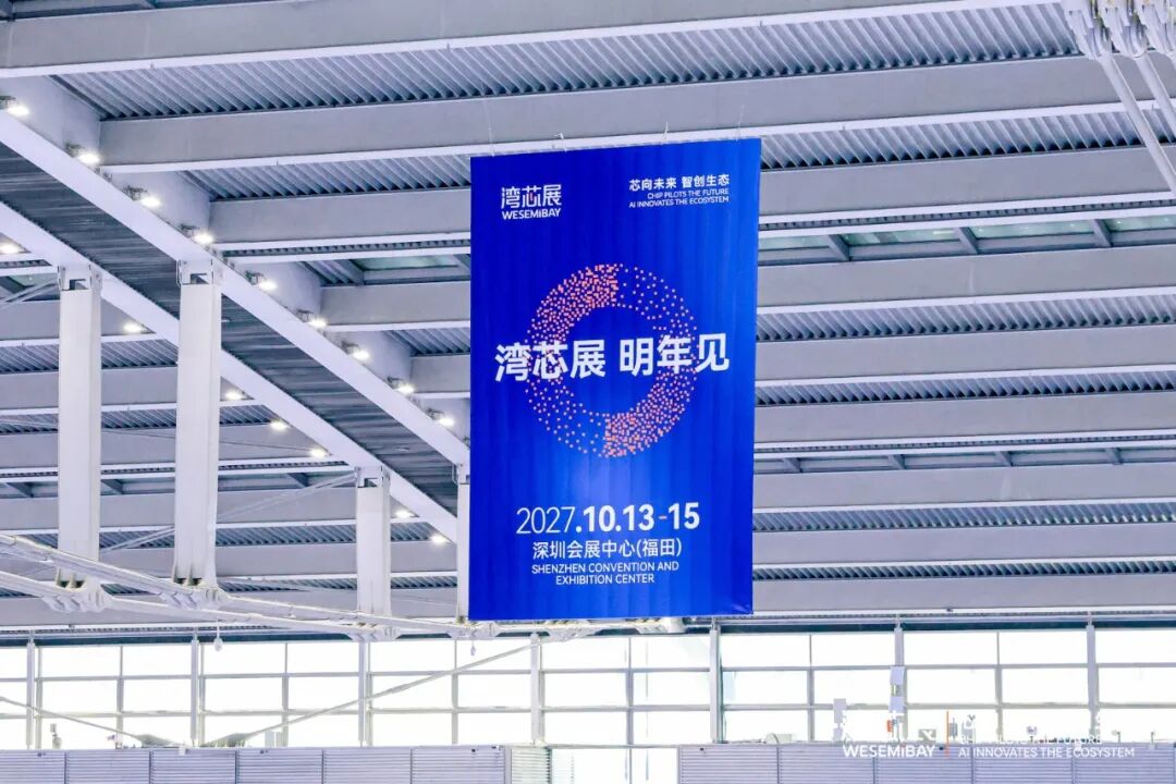 2026湾芯展圆满落幕！“不一样的展会” 邀您共启不一样的产业生态“芯”征程！图33