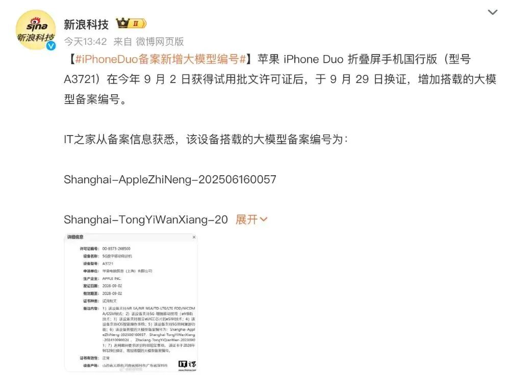 库克确认国行苹果AI本月推出，iPad mini测试120Hz屏图1