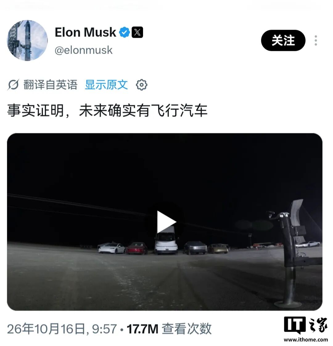 特斯拉能飞，咱能打飞的图4