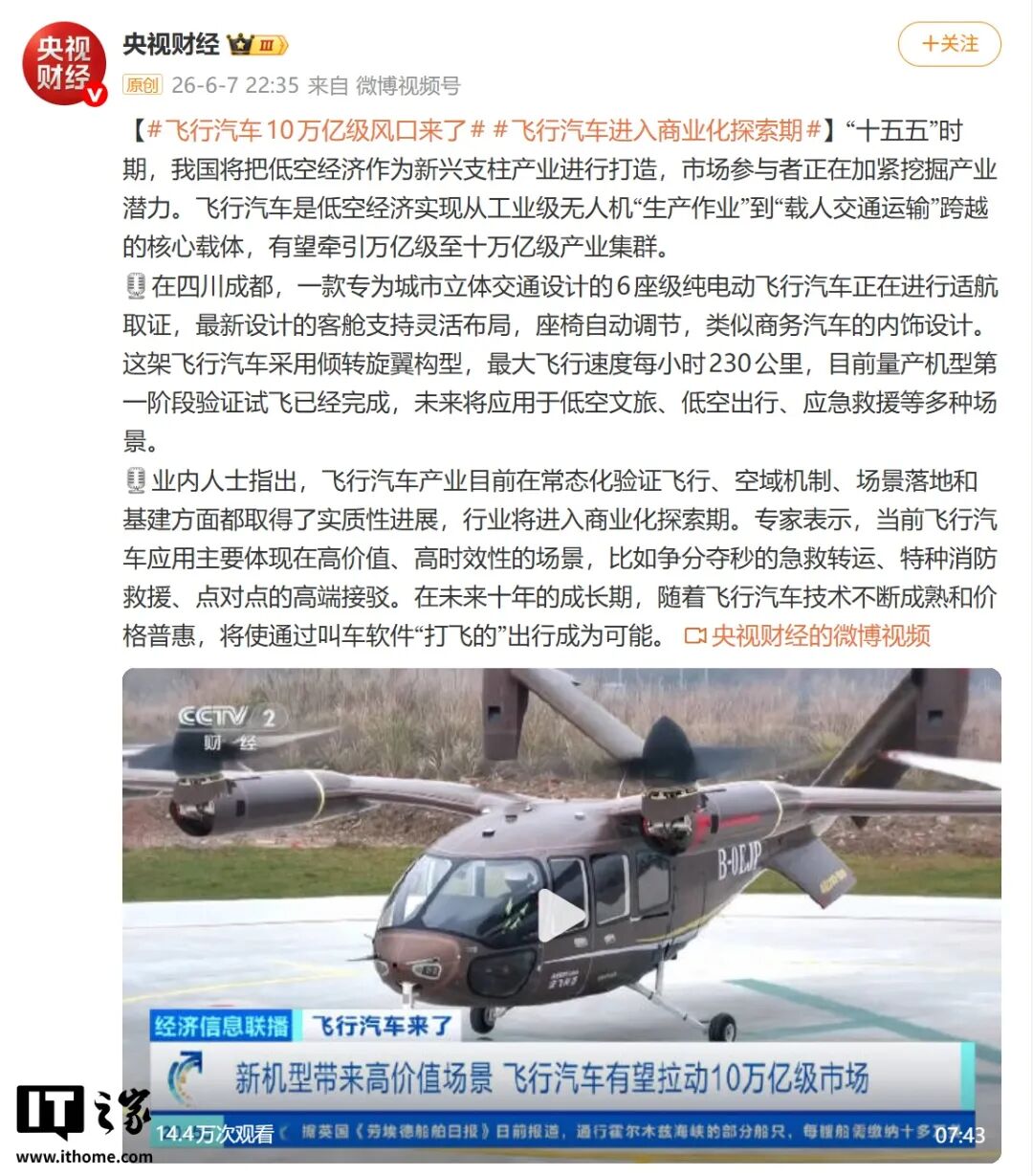 特斯拉能飞，咱能打飞的图21