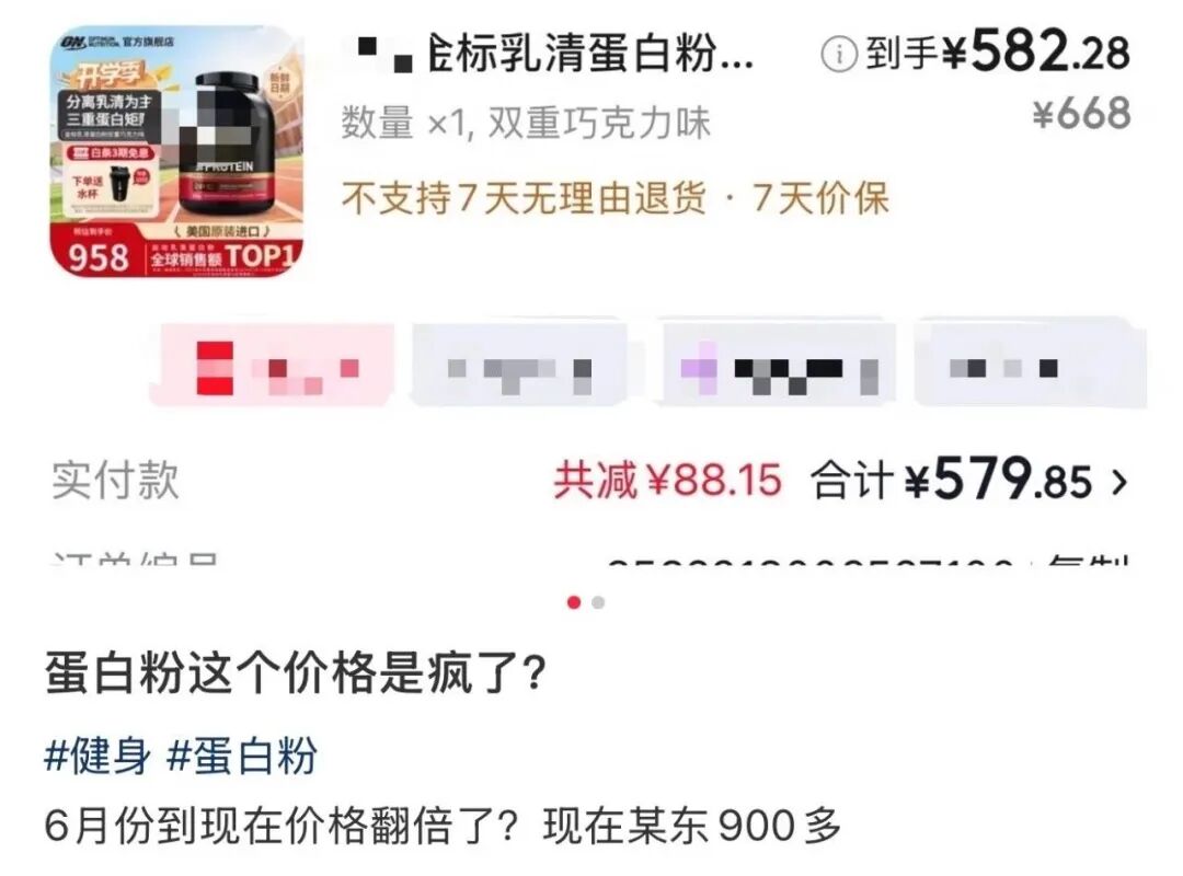 中产最烧钱单品:蛋白质???图13
