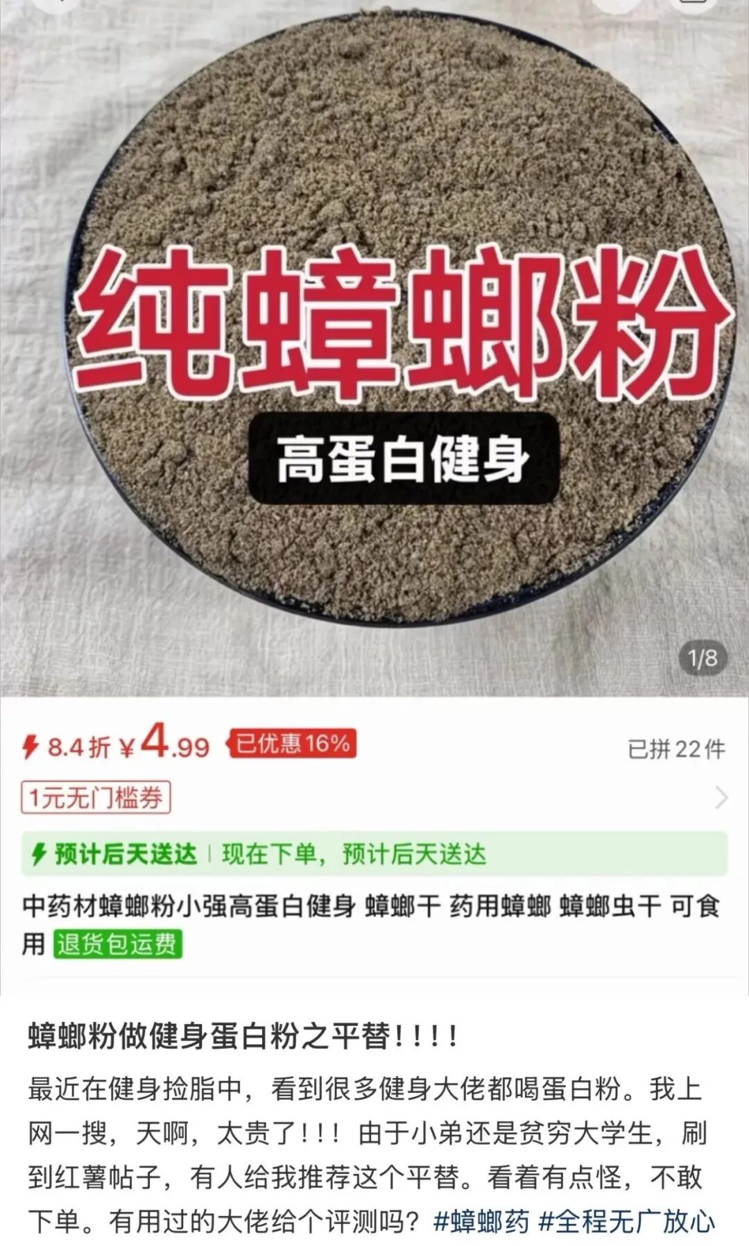 中产最烧钱单品:蛋白质???图23