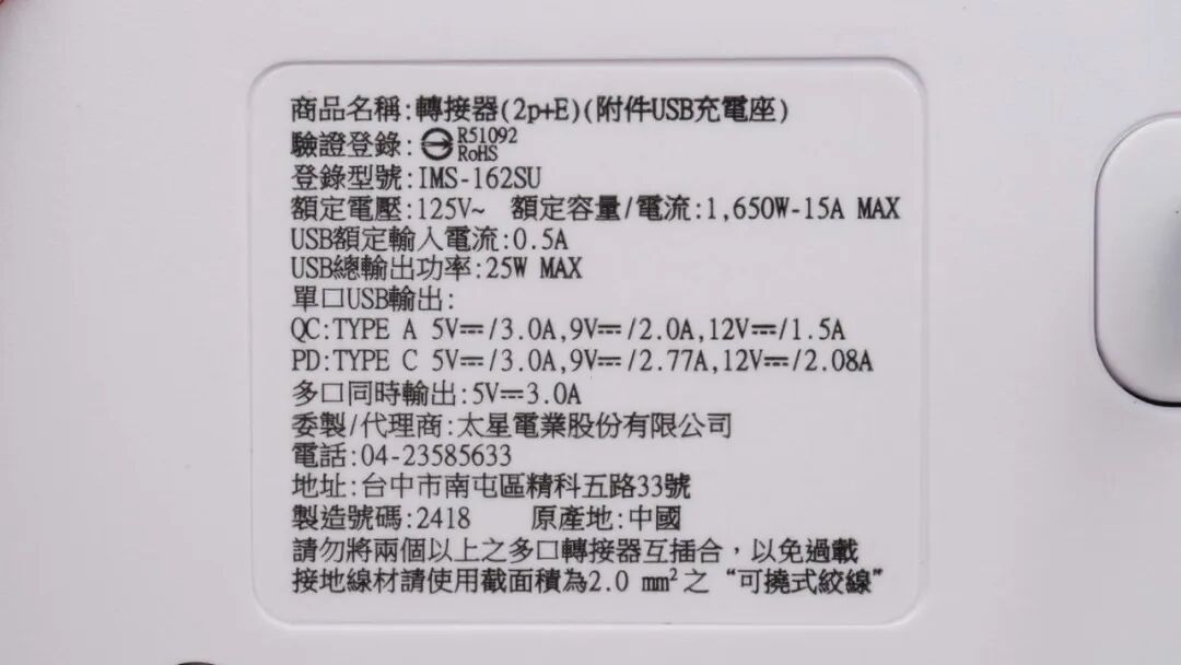 拆解报告:太星电工 MAX STAR 25W PD+QC 二开二插壁插图10