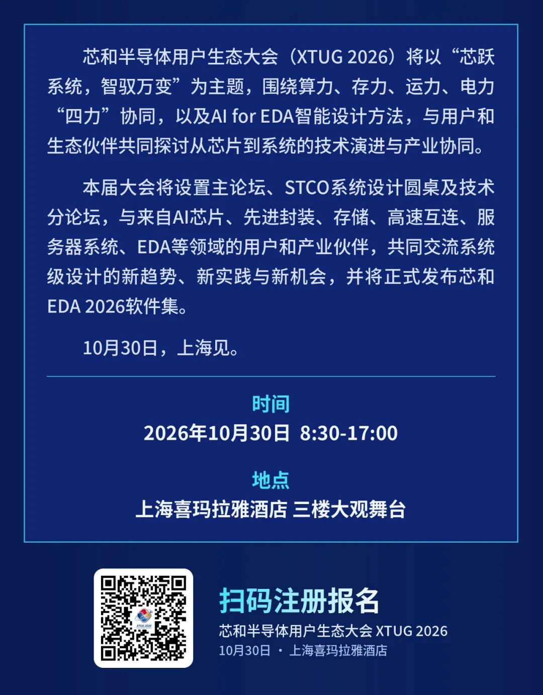 芯片、存储、互连、服务器，谁在决定AI系统性能？产业高管齐聚芯和用户生态大会图2