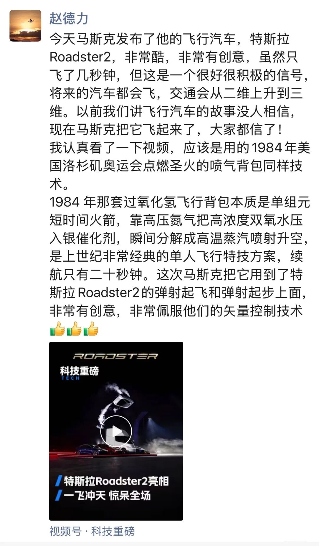 特斯拉会飞！国内车圈集体发声，是酸是赞？图4
