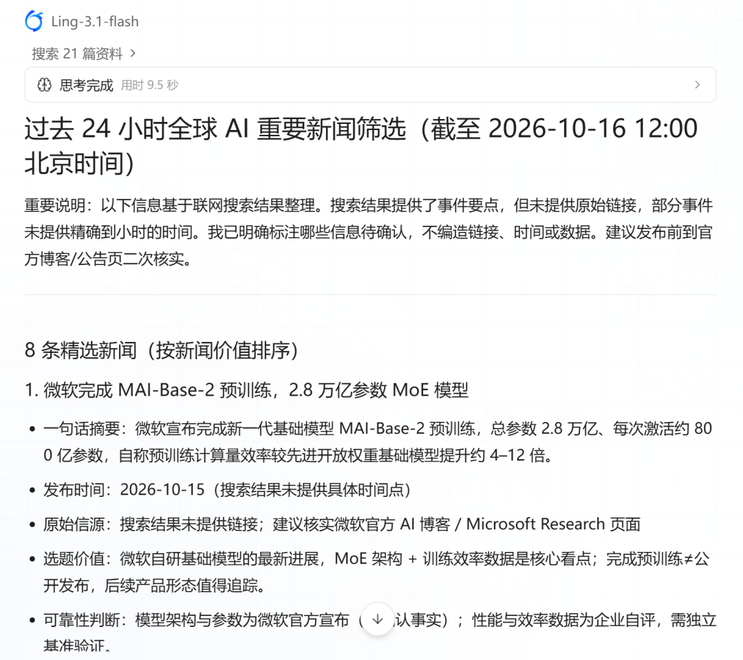 让AI造城市,一口气干活十几个小时,蚂蚁百灵Ling-3.1-flash把AI带进真实工作流图7