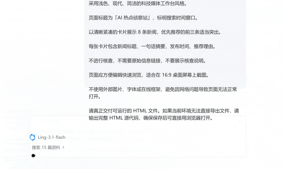 让AI造城市,一口气干活十几个小时,蚂蚁百灵Ling-3.1-flash把AI带进真实工作流图8