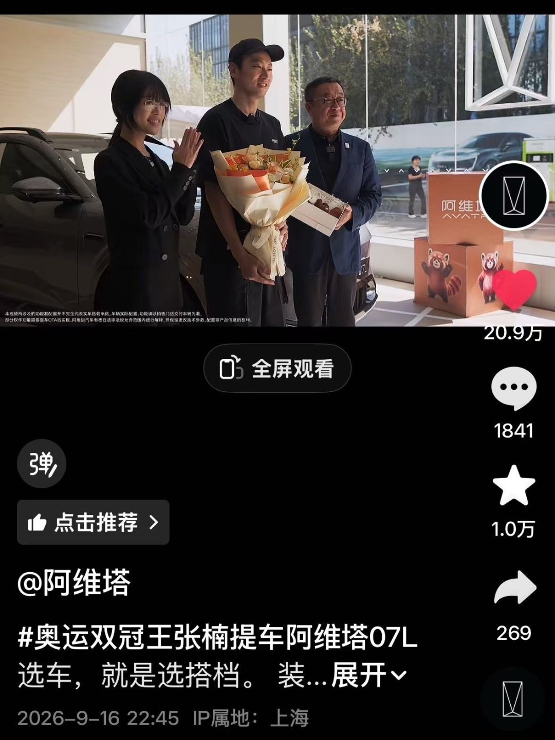 9月上汽大众、小鹏双双登顶,领克、阿维塔紧追不舍 | 车企抖音图8