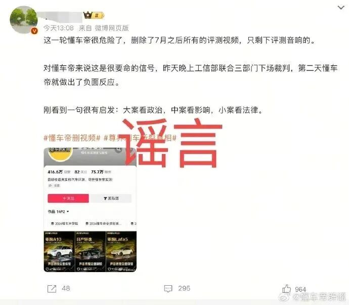 相关测试视频下架？懂车帝最新回应图2