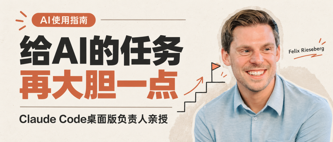 “大家用AI都太保守了!”Claude Code负责人:我的方法更有野心~图2