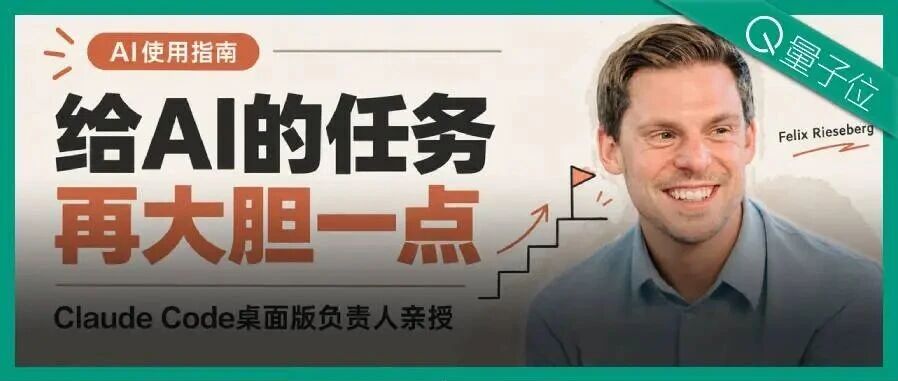 “大家用AI都太保守了！”Claude Code负责人：我的方法更有野心～
