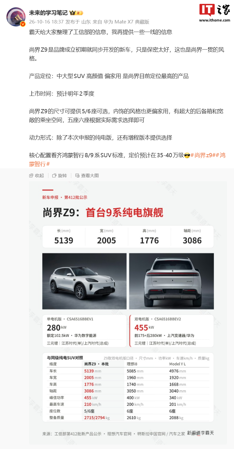 鸿蒙智行尚界Z9更多爆料：关于开发时间，关于上市节点...图5