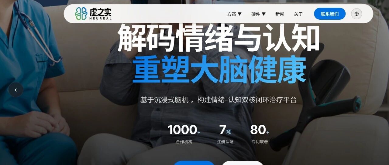 脑机接口招聘｜杭州虚之实4个岗位开放