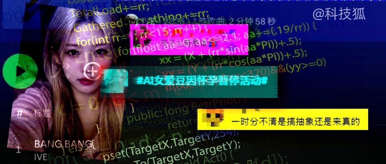 AI怀孕、AI代言，虚拟偶像复刻真人塌房
