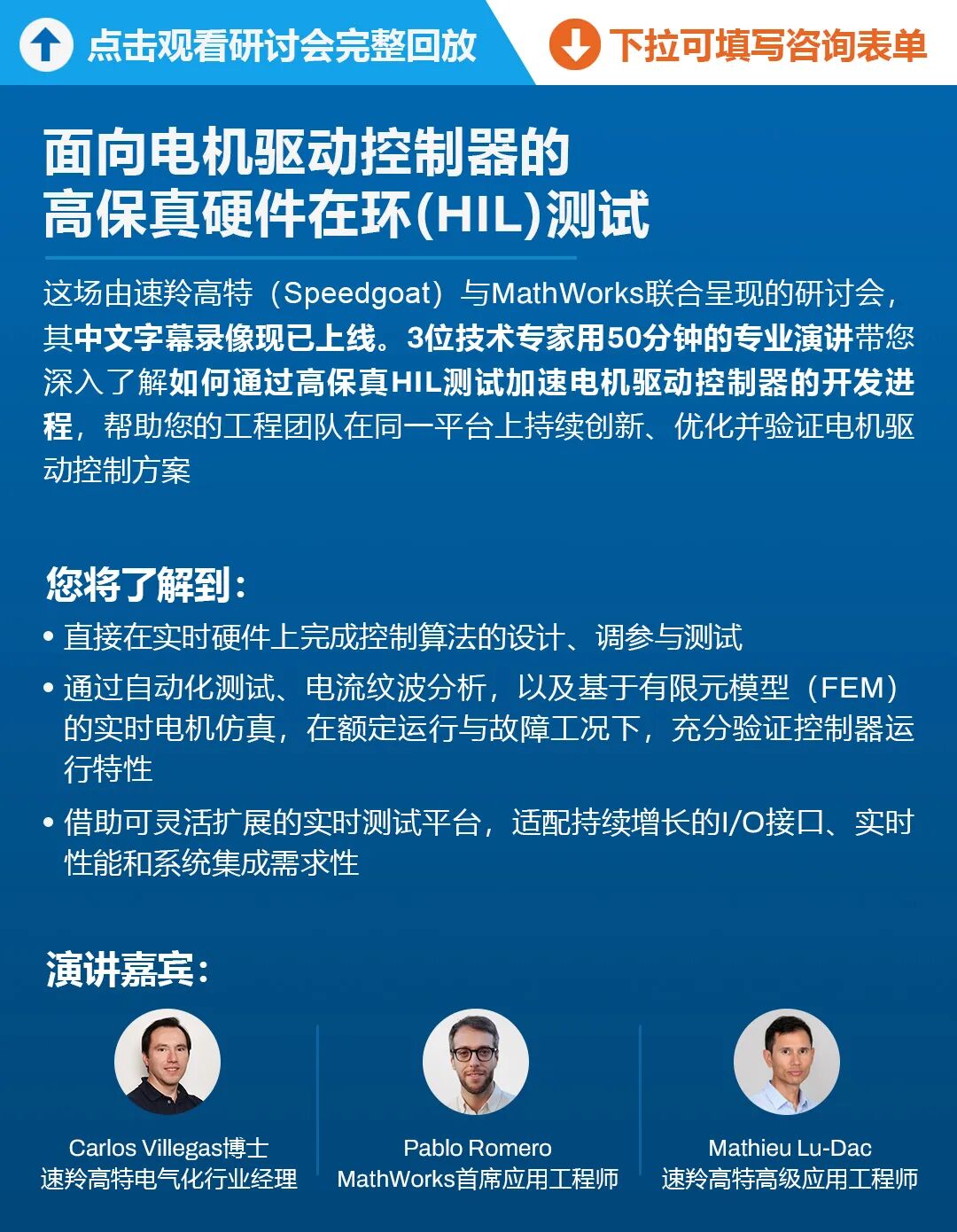 【独家视频】3位专家支招：搞定电机驱动控制器的高保真HIL测试图1