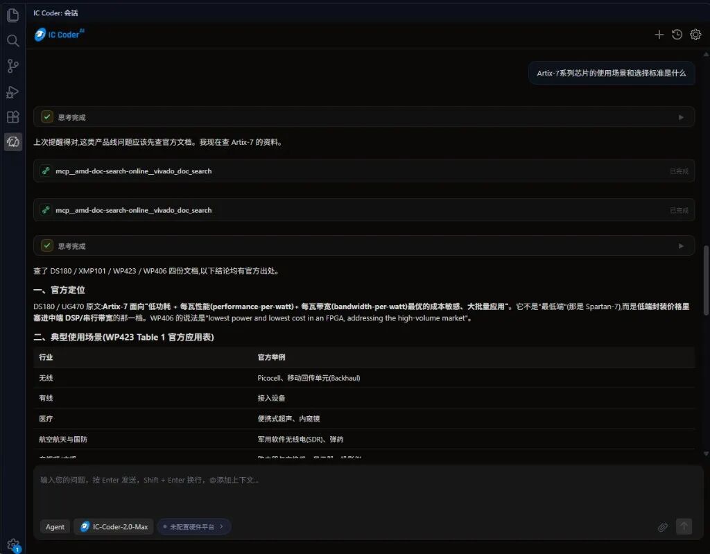 IC Coder 正式开放 MCP 接入!连接 FPGA 知识库与 EDA 工具链,加速 FPGA 产品落地图7