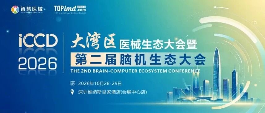 十月底，一群做脑机接口的人要在深圳碰个头