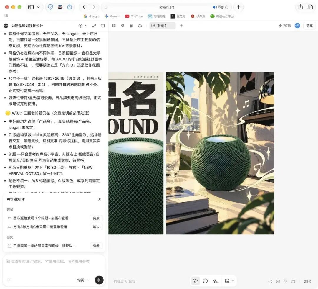 实测 Lovart 2.0 ，设计 AI 进入个人助理时代图7