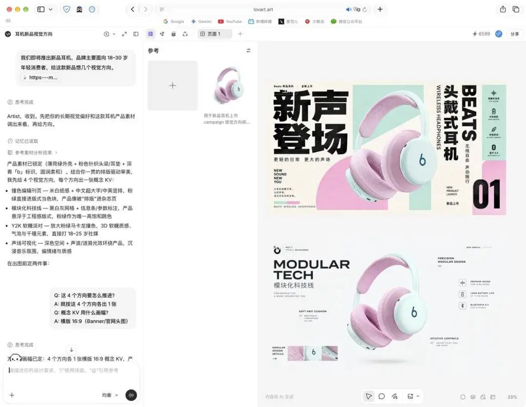 实测 Lovart 2.0 ，设计 AI 进入个人助理时代图10