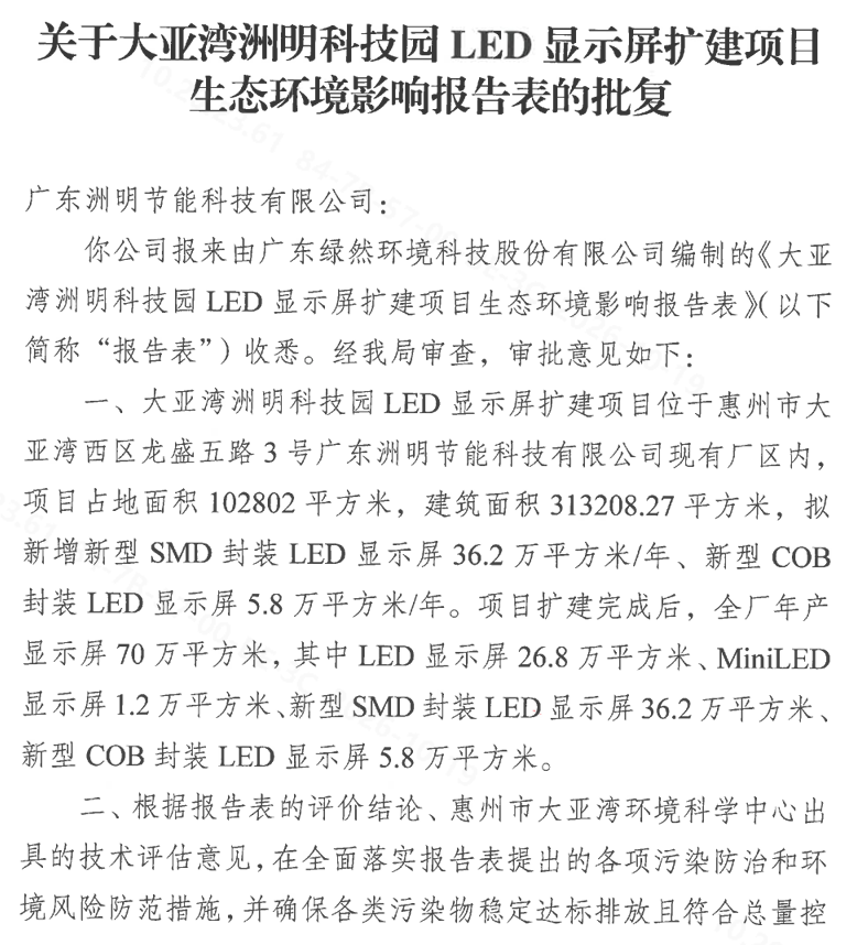 洲明科技扩产拿证,42万㎡LED新增产能即将落地图3