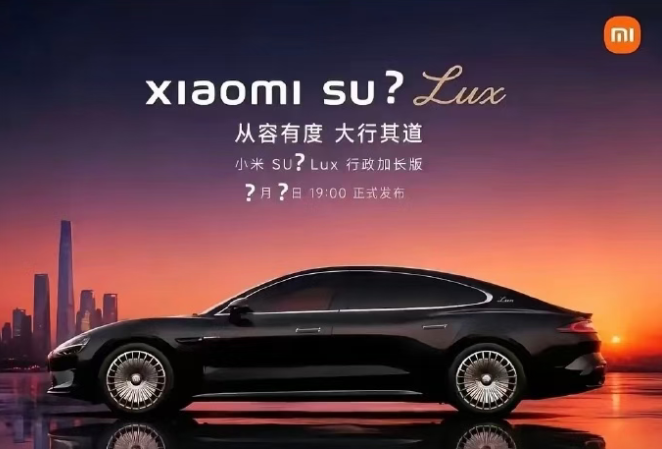 小米汽车注册全新商标！豪华旗舰即将登场图2