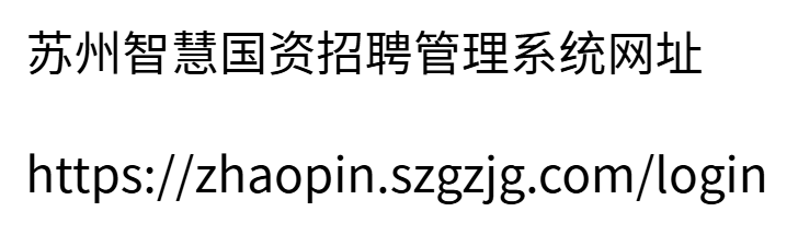 苏州航产：招聘市场运营部经理助理、市场运营岗，国企，base苏州丨低空招聘图3