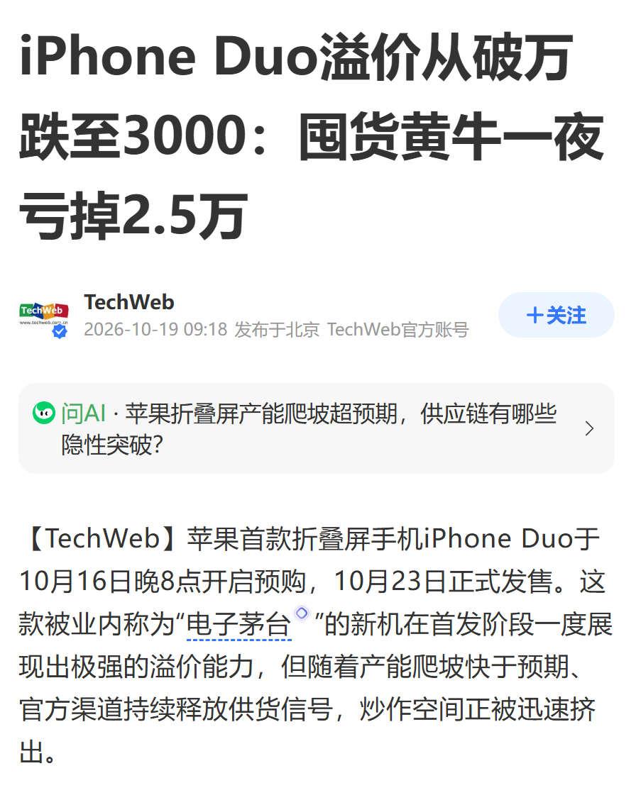 iPhone Duo的溢价，只撑了三天图2