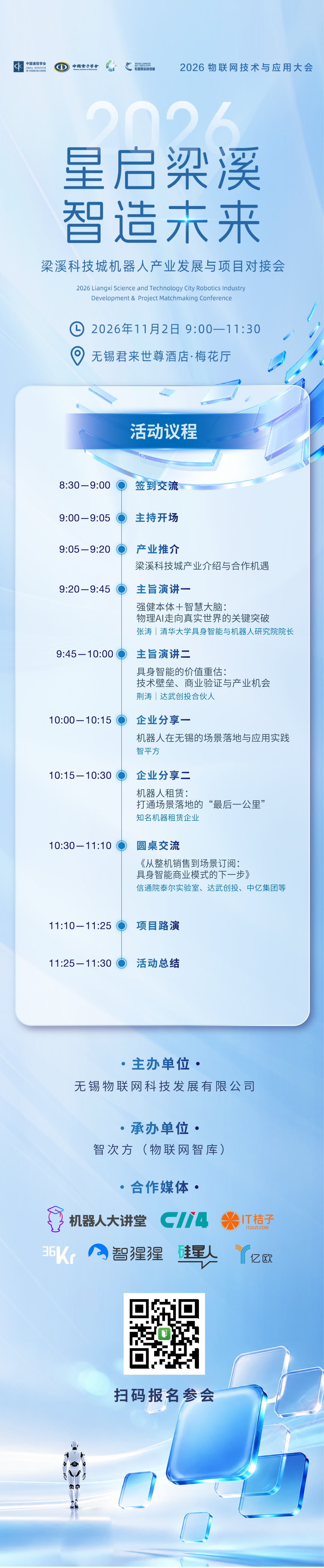 从技术创新到场景落地！11月2日，机器人产业力量齐聚无锡梁溪图4