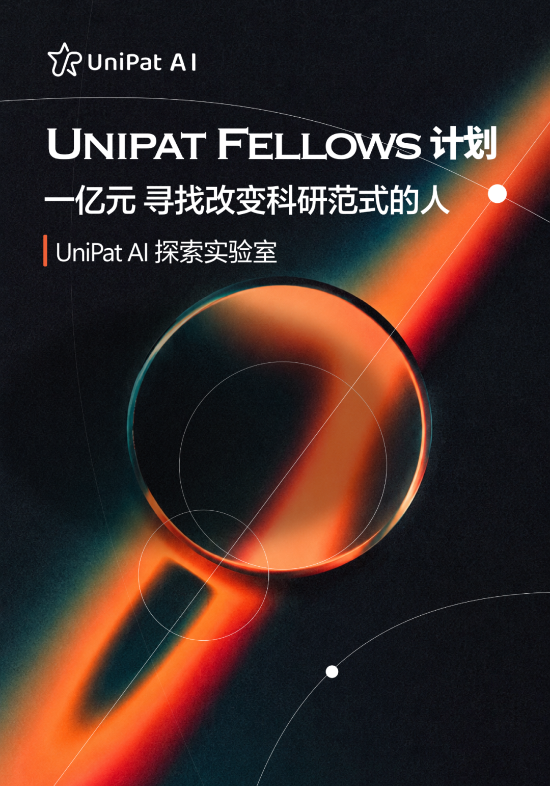 一国内创业公司，投入一亿元，启动Fellows人才计划图3