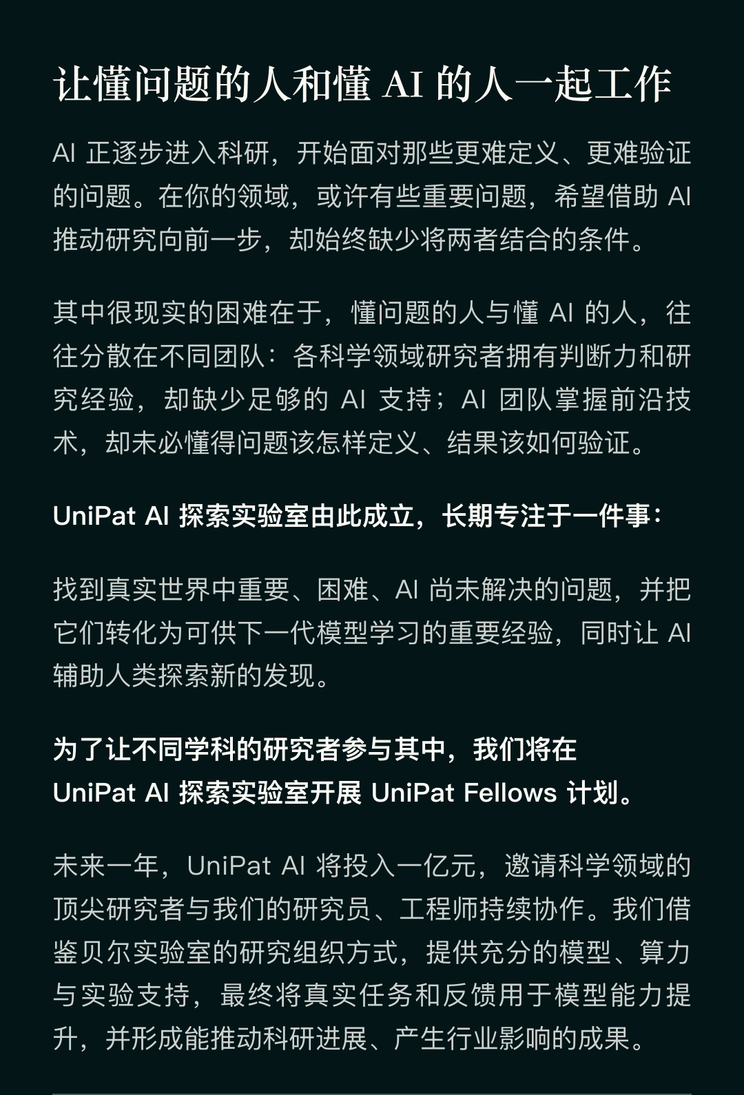 一国内创业公司，投入一亿元，启动Fellows人才计划图4