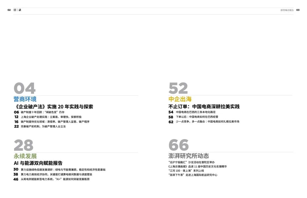 中国电商如何深耕拉美市场?请看《澎湃城市报告》第41期图2