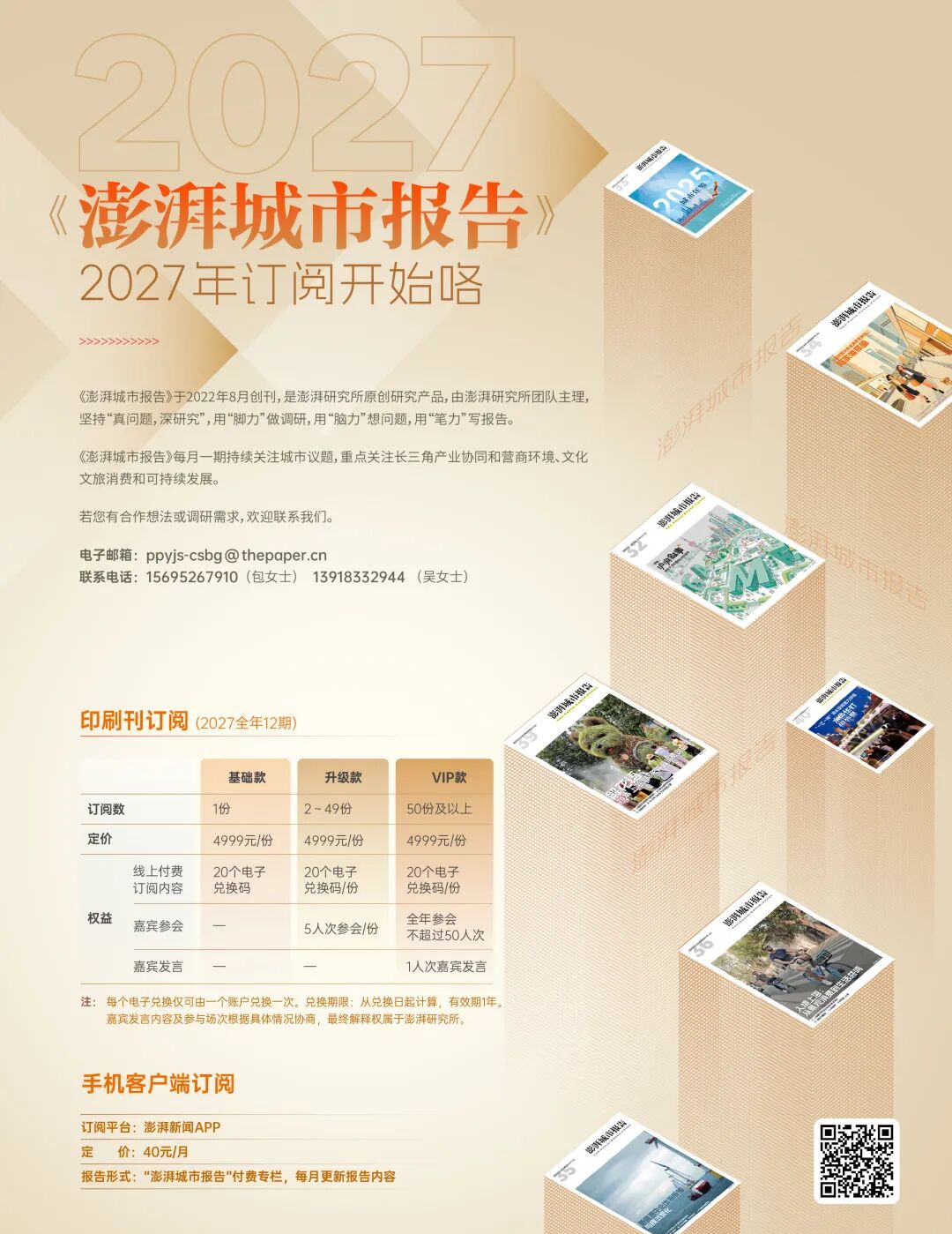 中国电商如何深耕拉美市场?请看《澎湃城市报告》第41期图6
