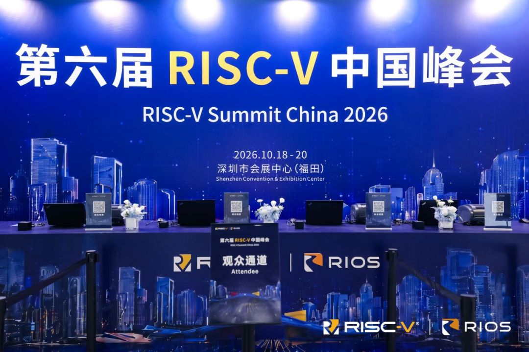 超睿科技亮相2026 RISC-V中国峰会,展示高性能处理器核与多场景AI解决方案图1