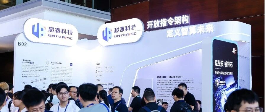 超睿科技亮相2026 RISC-V中国峰会，展示高性能处理器核与多场景AI解决方案